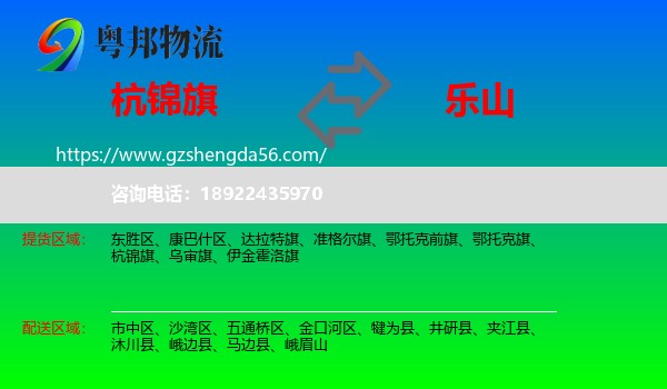 杭锦旗到乐山物流专线