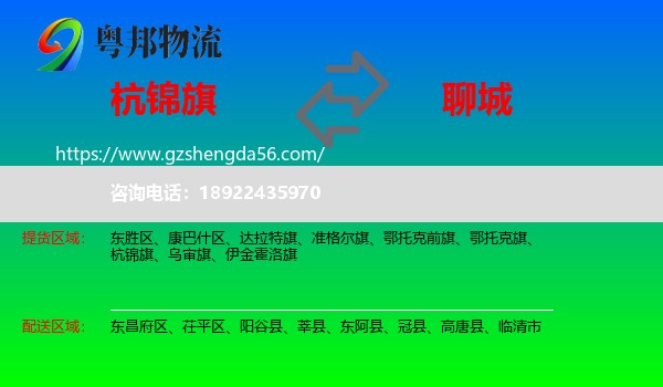 杭锦旗到聊城物流专线