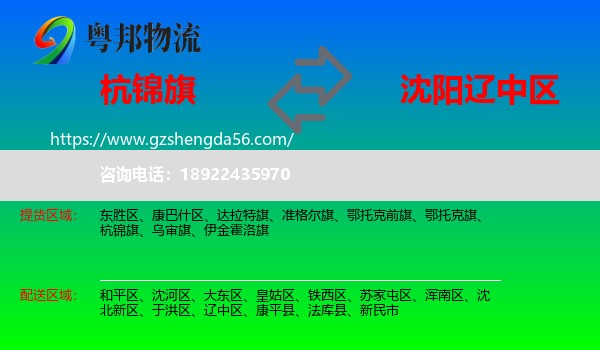 杭锦旗到辽中区物流专线