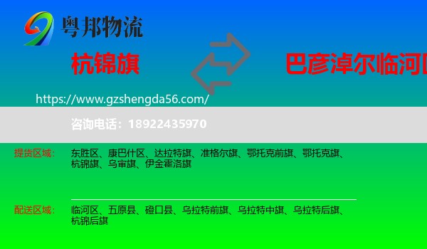 杭锦旗到临河区物流专线