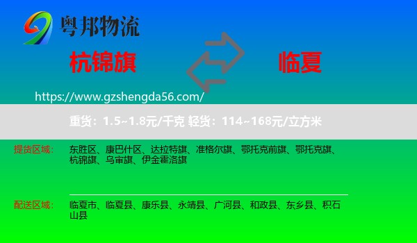杭锦旗到临夏物流专线