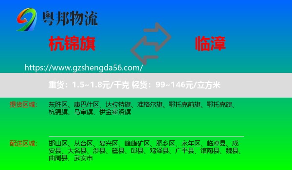 杭锦旗到临漳县物流专线