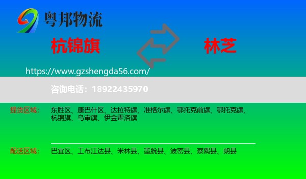 杭锦旗到林芝物流专线