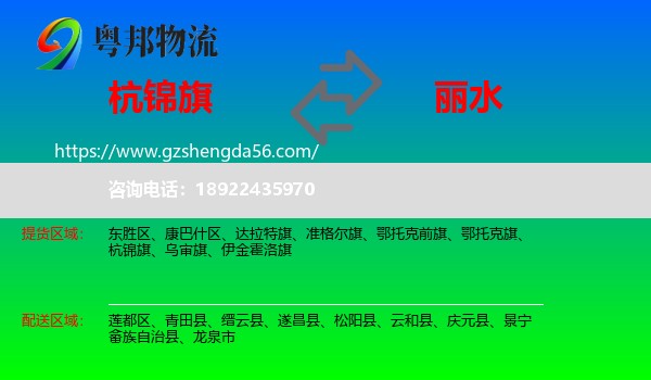 杭锦旗到丽水物流专线