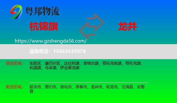 杭锦旗到龙井市物流专线