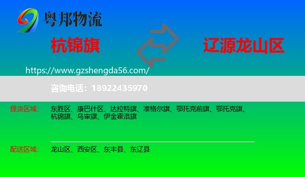 杭锦旗到龙山区物流专线