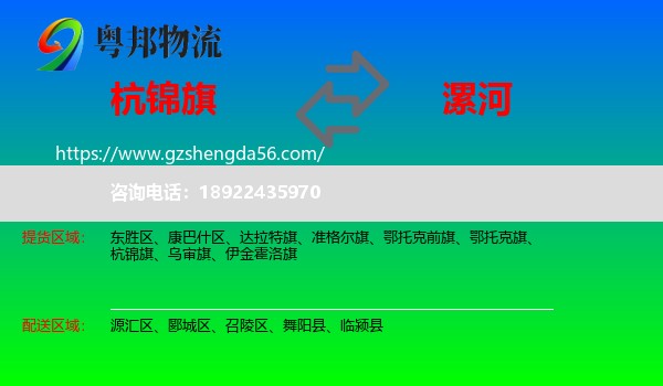 杭锦旗到漯河物流专线