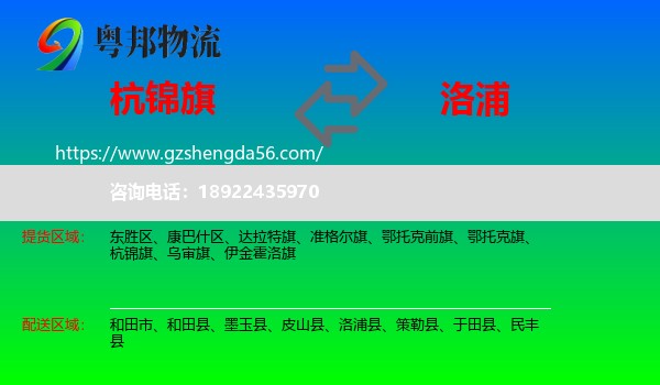 杭锦旗到洛浦县物流专线