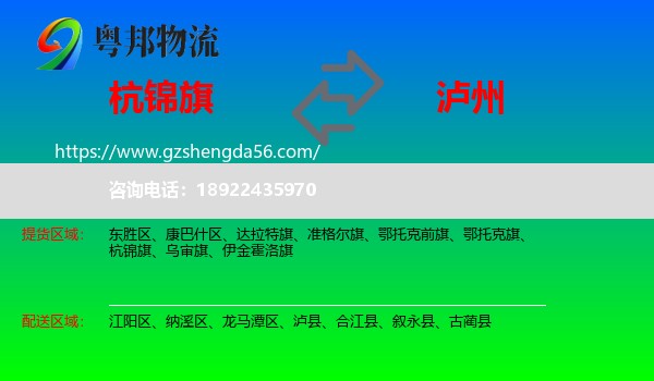 杭锦旗到泸州物流专线