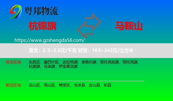杭锦旗到马鞍山物流专线