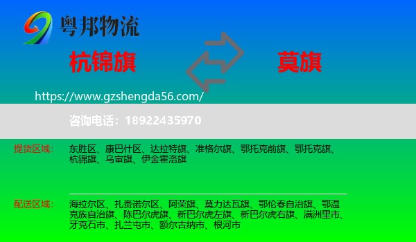 杭锦旗到莫力达瓦旗物流专线
