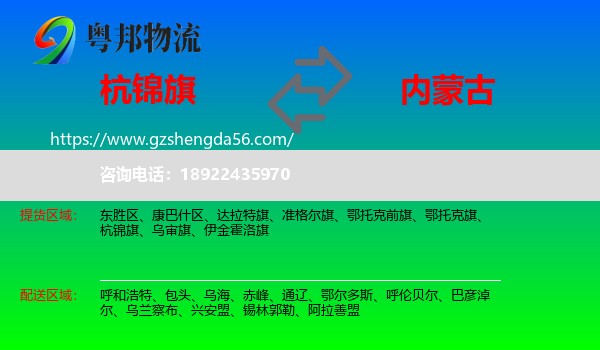 杭锦旗到内蒙古物流专线