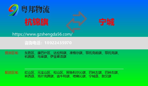 杭锦旗到宁城县物流专线