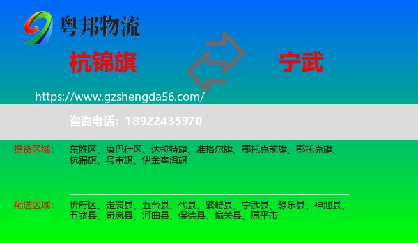 杭锦旗到宁武县物流专线