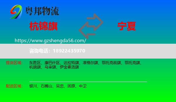 杭锦旗到宁夏物流专线