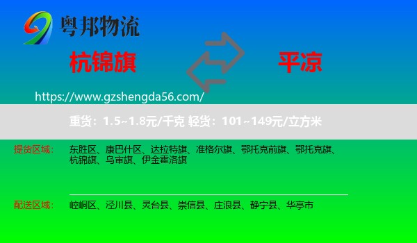 杭锦旗到平凉物流专线