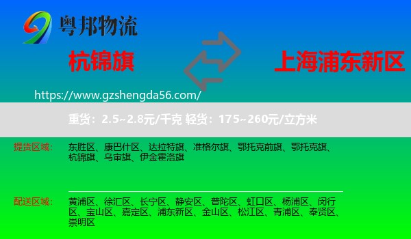 杭锦旗到浦东新区物流专线