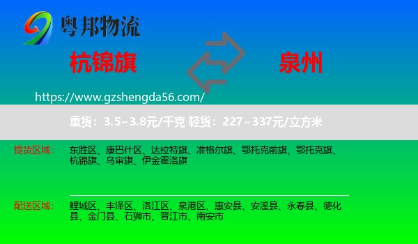 杭锦旗到泉州物流专线