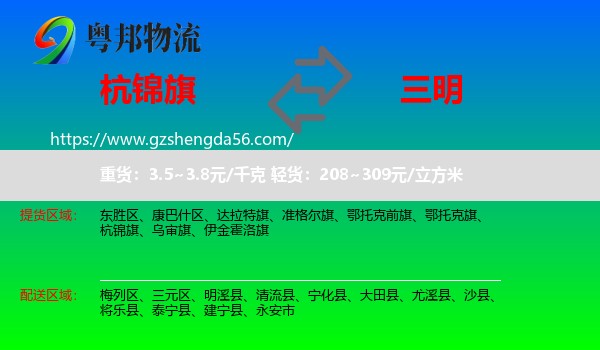 杭锦旗到三明物流专线