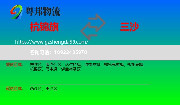 杭锦旗到三沙物流专线