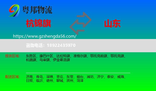 杭锦旗到山东物流专线