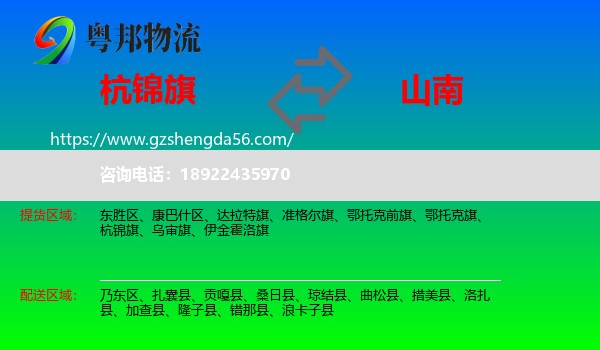 杭锦旗到山南物流专线