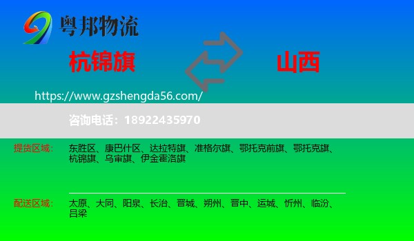 杭锦旗到山西物流专线