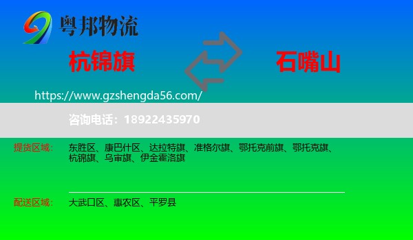 杭锦旗到石嘴山物流专线