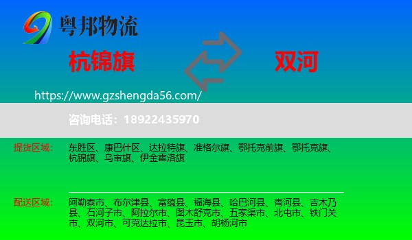 杭锦旗到双河市物流专线