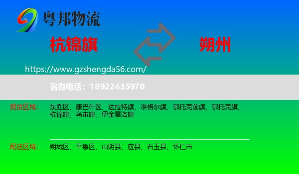 杭锦旗到朔州物流专线