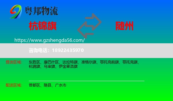 杭锦旗到随州物流专线