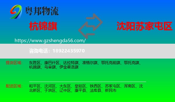 杭锦旗到苏家屯区物流专线
