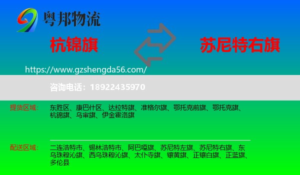 杭锦旗到苏尼特右旗物流专线