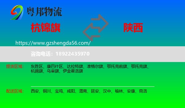 杭锦旗到陕西物流专线
