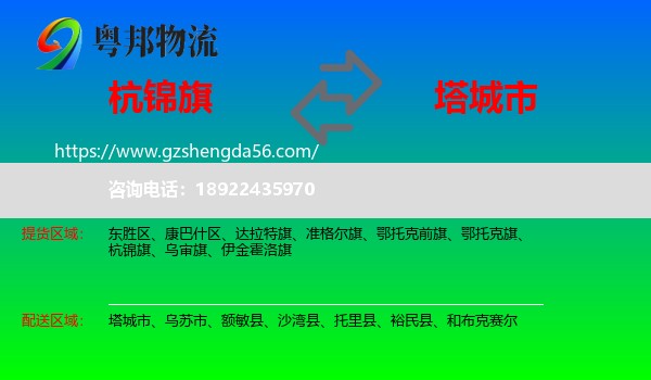 杭锦旗到塔城市物流专线