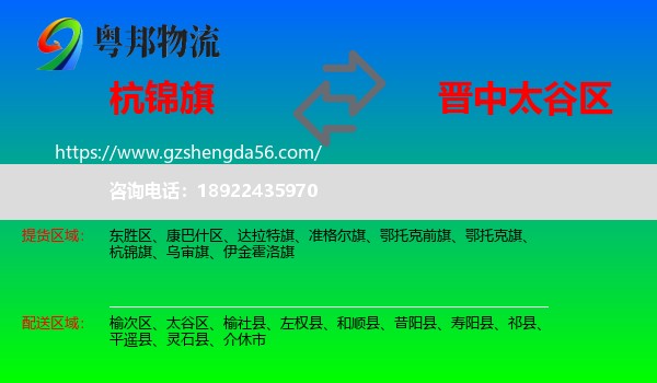 杭锦旗到太谷区物流专线