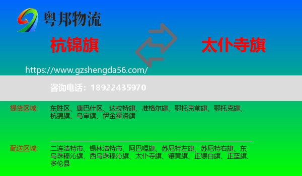 杭锦旗到太仆寺旗物流专线