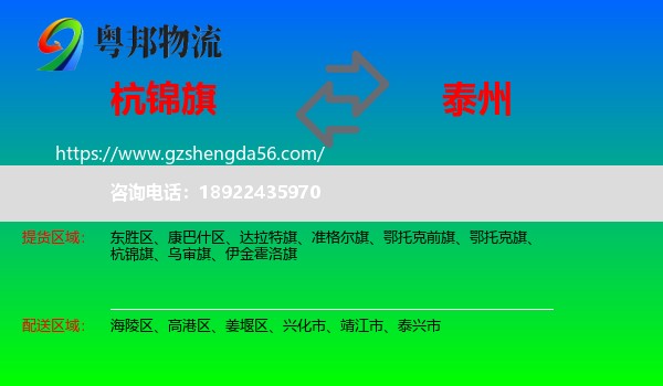杭锦旗到泰州物流专线