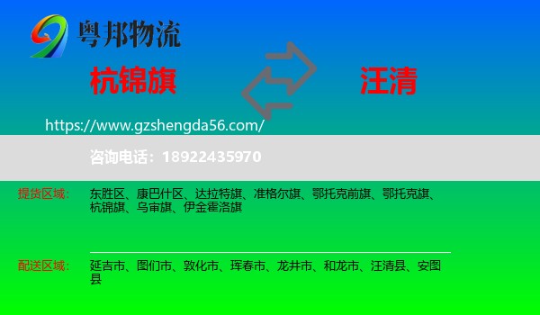 杭锦旗到汪清县物流专线