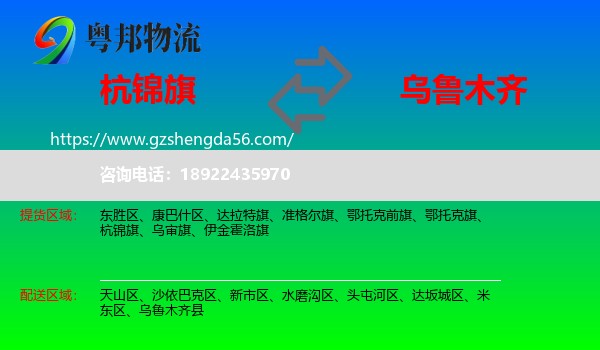 杭锦旗到乌鲁木齐专线