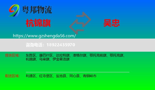 杭锦旗到吴忠物流专线
