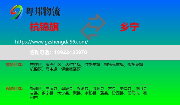 杭锦旗到乡宁县物流专线