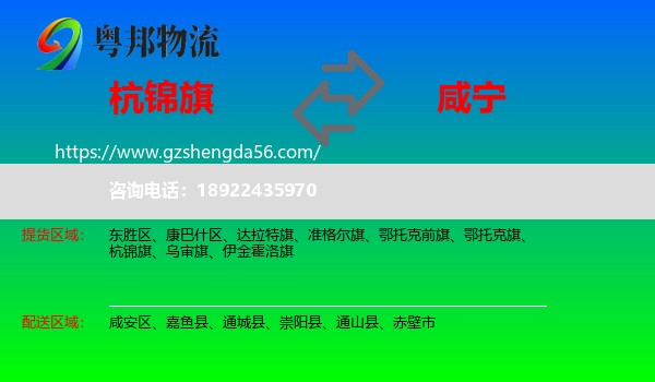 杭锦旗到咸宁物流专线