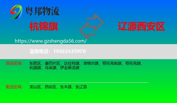 杭锦旗到西安区物流专线