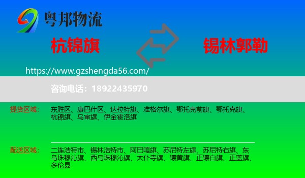 杭锦旗到锡林郭勒物流专线