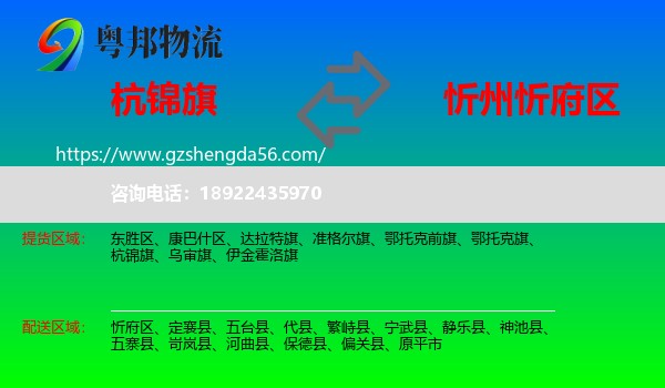 杭锦旗到忻府区物流专线