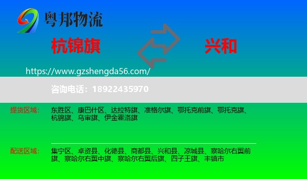 杭锦旗到兴和县物流专线