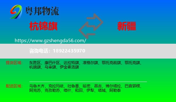 杭锦旗到新疆物流专线