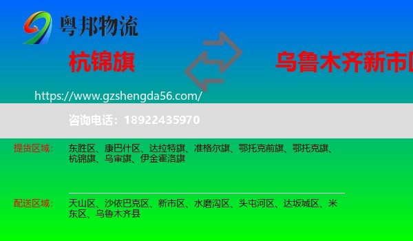 杭锦旗到新市区物流专线
