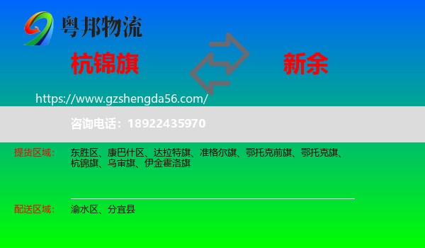 杭锦旗到新余物流专线